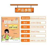 2020同步实践评价课程基础训练道德与法治九年级上册人教版同步实践评价练习测试湖南省教育科学研究院组织编写