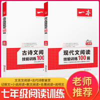 一本 七年级现代文+古诗文阅读技能训练100篇 初中语文阅读理解组合专项训练题初一上册下册扩展提分技巧7年级上下教辅书基