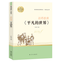 八年级下平凡的世界正版原著精华版普及本路遥初二初中生必读课外书阅读学生世界名著书籍茅盾文学奖作品小说现当代文学经典书