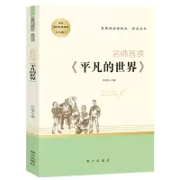 八年级下平凡的世界正版原著精华版普及本路遥初二初中生必读课外书阅读学生世界名著书籍茅盾文学奖作品小说现当代文学经典书
