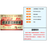 2020春全套8本聚能闯关100分期末复习冲刺卷八年级下册语文数学英语物理生物历史思品地理人教版初二试卷8年级辅导书同步