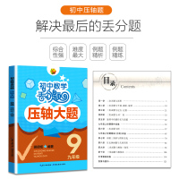 2021初中数学丢分题压轴大题九年级上册下册数学初三中学生数学解题技巧中考模拟试卷题库人教版教材教案知识大全教辅书全国通