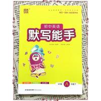 2021春通城学典初中英语默写能手八年级下册外研版WY 初二8年级英语同步辅导书练习册课堂作业本课时优化作业单词词汇阅读