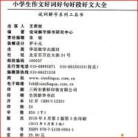 方洲新概念 小学生作文好词好句好段好文大全 第2版 新版写人写景写事写物一本就够小学3456年级三四五六上下册适用作文书