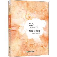 正版新东方:*傲慢与偏见(英文版)英文读物 理智与情感爱情小说书籍伊丽莎白英文原版读物世界名著英语课外书初中傲慢与偏见