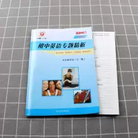 [猪猪图书]2021新版 励耘书业 初中英语专题精析九年级全一册人教版 初中生初三9年级上册下册重点词汇句型活用手册/正