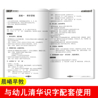 2本 晨曦早教 幼儿清华识字教师用书上册配1357下册配2468老师用书幼师幼儿园小中大班教材儿歌古诗玩游戏认读字词幼儿