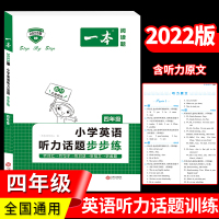 2022新版一本阅读四年级语文阅读理解训练题100篇专项同步强化练习部编人教版小学生4学期上册下册书英语能力分80课外真