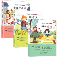 快乐读书吧7册三年级上册下册稻草人书 安徒生童话格林童话中国古代寓言故事伊索寓言克雷洛夫寓言叶圣陶正版小学生课外书