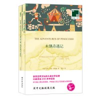 正版 木偶奇遇记 (英文原版书+中文译本)全套2册 中英文对照书籍双语读物 译林经典外国小说原著英语名著书籍