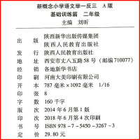 2021新版新概念小学语文举一反三2年级A版基础训练篇 全新修订二年级上下册通用小学语文练习知识清单讲练结合 教材讲解同