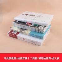 全套4册 苏菲的世界正版作家出版社给青年的十二封信朱光潜著无删减平凡的世界路遥名人传初中生版青少年中学生八年级名著书籍