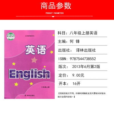 正版2021适用译林版初中八年级上册英语书译林版英语8年级上册上课本译林出版社译林版初二英语上册教材教科书译林英语八年级