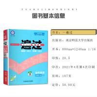 [译林版]2022新版天星教育 一遍过 九年级/9年级上下册 英语 初三全一册课堂训练练习册 英语全教材解题库单元综合测