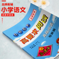 孟建平小学语文高要求阅读高段阅读写景篇通用版 五六年级上册下册课堂内外拓展阶梯阅读理解5-6专项训练作文写景写作练习辅导