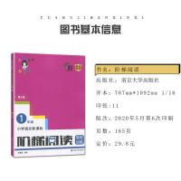 [通用版]2021新版 俞老师教阅读 小学语文阶梯阅读训练 1年级/一年级上下册通用 第6版 小学语文阅读理解专项