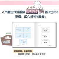 【新华书店旗舰店】沉睡的线条世界 登登登Dn著晚安漫画暖心治愈系可爱漫画书 分享生活中的平凡瞬间 随手拾起的温暖和感