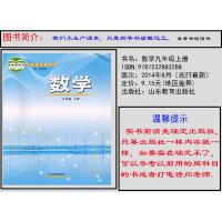 正版山东版鲁教版五四学制初四9九年级上册数学书课本教科书教材五四学制54制山东教育出版社