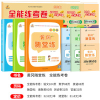 四年级上册同步练习册试卷测试卷全套书部编人教 版小学4年级上语文数学英语教材书同步专项训练黄冈随堂练53小状元天天练练习