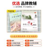 小学古文领先阅读+小学生文言文起步 小学一二三四五六年级3456年级上册下册文言文古诗词诵读阅读训练教材必读课外书训