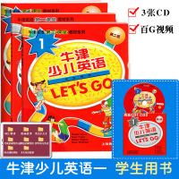 [满200减20]新版牛津少儿英语学生用书Let`s Go1学生用书第二课堂教材系附练习册测试卷CD光盘3张原版培训