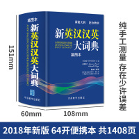 正版 新版学生实用英汉汉英大词典 初中学生高中生大学汉英互译汉译英英文英语字典英语辞典中考高考中小学生实用工具书