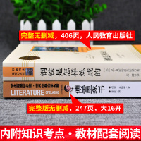 八年级下册人教版 钢铁是怎样炼成的完整版初中生版正版原著和傅雷家书人民教育出版社阅读下初中原版必读是怎么练成的书