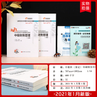 东奥2021年新版中级会计职称考试教材辅导用书中级财务管理轻松过关一1轻一上下册全套2021中级会计师练习题库搭中会历年