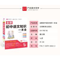 易佰图书 全新初中知识一本全 语文+数学+英语 3本 初一初二初三年级/七八九年级上册下册 总复习满分知识大全