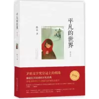 [正版]平凡的世界:普及本+名人传(共2册) (八年级下)