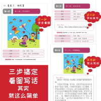 看图写话二年级人教版看图说话写话专项训练上册下册小学生黄冈作文起步课外阅读作文书小学写作文分三步辅导大全技巧书籍练习册本