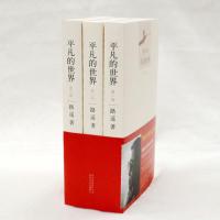 正版 平凡的世界 2017年新版 全三册 路遥著 北京十月文艺出版社 茅盾文学奖获奖作品 中国现当代文学