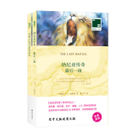 [全2册]纳尼亚传奇 后一战 英文原版书 中文译本 中英文对照书籍双语读物 译林经典外国小说原著英语名著书籍 双语译林