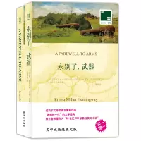 正版 永别了,武器 海明威著 (英文原版书+中文译本)全套两册 中英文对照书籍双语读物 译林经典外国原著小说英语