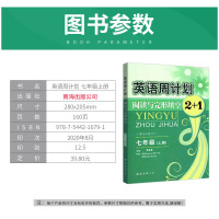 英语周计划七年级上册 第5次修订阅读理解与完形填空2+1 初中英语阅读组合训练任务型阅读语法填空短文改错补全对话写作初一