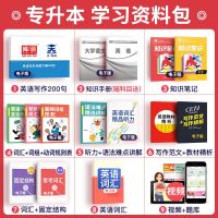 专升本必刷题备考2022年河南省普通高等学校专升本英语大学语文教材考试辅导天一库课专升本必刷2000题章节习题河南专升本