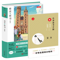 傅雷家书精批版足本全本无删减初中生八年级部编版初二8年级下册语文教材世界名著阅读课外书配考点知识手册正版