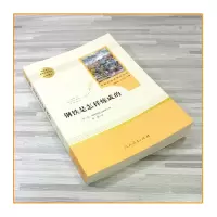 钢铁是怎样炼成的初中正版原著人民教育出版社 傅雷家书完整版 人教版初中生八年级必读课外书下册青少年版名著怎么样练成 8下