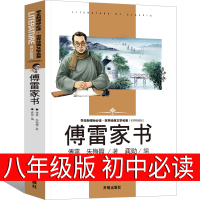 钢铁是怎样炼成的傅雷家书全2册八年级下册阅读正版原著全集完整版初中生经典名著课外阅读书目历史类书籍配套课本教材同步