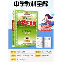 2021秋中学教材全解 七年级上册英语 外研版 初中生课本新教材完全解读考点配套练习册总复习资料辅导书籍初一课堂同步训练
