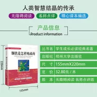 傅雷家书初中生 人教版推荐钢铁是怎样炼成的 怎么样正版原著完整版 八年级下册必读课外书初二下学期必看的名著语文课外阅读书