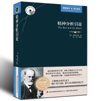 精神分析引论 弗洛伊德著 英文原版+中文版 英汉对照图书 双语世界名著小说/精神分析入门/英语原著正版书籍