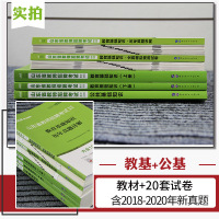 [济南]中公教师编2021山东省教师招聘考试用书教育理论公共基础知识教材真题试卷题库济宁青岛2020中小学语文数学英语编