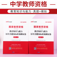 教育知识与能力历年真题试卷]中公2021年国家教师资格证考试用书教材初中高中中学数学语文英语历史政治资格书统考教资笔试资
