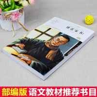 傅雷家书正版 [赠考点]傅雷家书原著正版八年级下册课外阅读书籍人教版适用初中生原版原著12-15岁付雷家信完整必初二读书