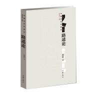 路遥论杨晓帆 作家出版社 评论平凡的世界作者路遥的书