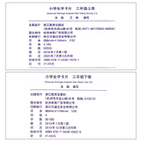 小学生字卡片 三年级/3年级上册+下册 2本 全套 浙江教育出版社 小学语文同步练习汉语学习生字卡片教材资料辅导书籍配套