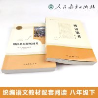 八年级下册钢铁是怎样炼成的和傅雷家书正版原著无删减人民教育出版社初中生八年级课外书阅读书籍文学经典世界名著书完整版