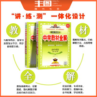 送2笔记 新教材浙江通用 2021版中学教材全解 高中英语必修第三册 配人教版 英语必修3新高一下薛金星同步练习辅导工具
