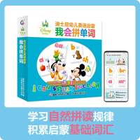 迪士尼幼儿英语启蒙 我会拼单词 由迪士尼团队创作的自然拼读单词书 循序渐进学习自然拼读规律 帮孩子积累英语启蒙基础词汇量